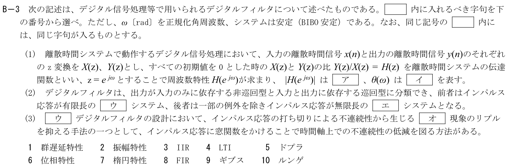 一陸技工学A令和5年01月期第2回B03